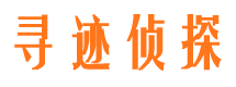 平邑侦探公司